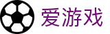 爱游戏 - 官方平台 - 中国移动端体育直播专业平台